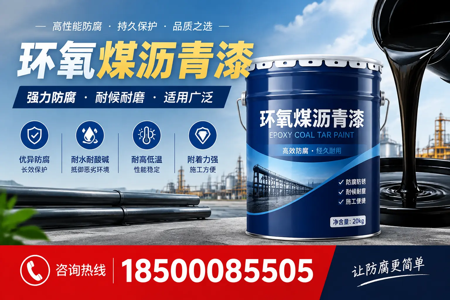 环氧煤沥青漆在不同气候条件下的表现分析，铜川适用性